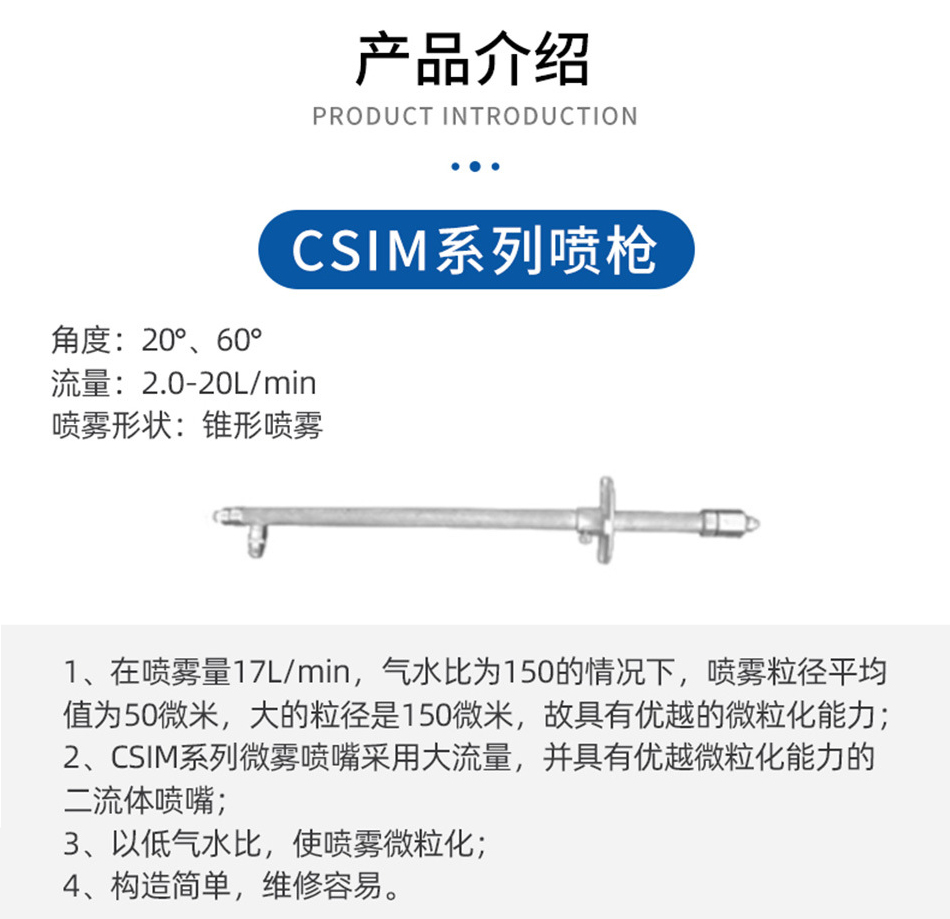CSIM喷枪.jpg