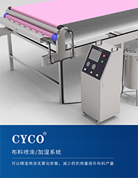 布料喷涂/加湿系统