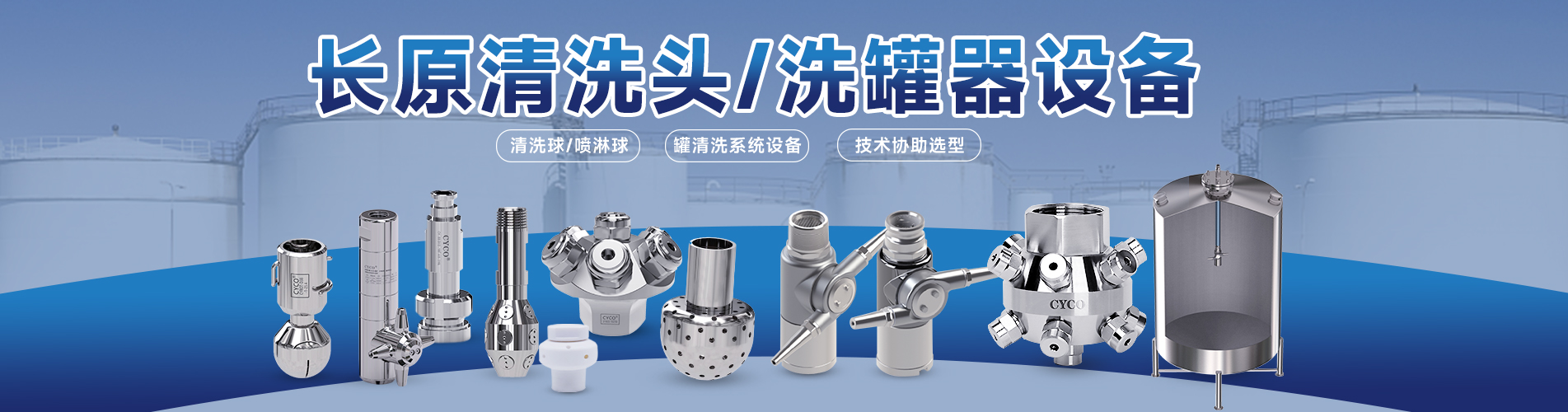 瓶罐清洗球系列
