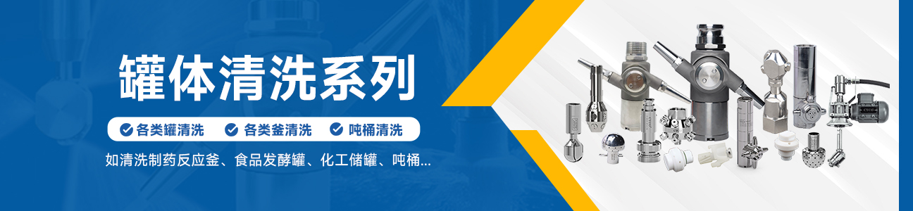 瓶罐清洗喷嘴