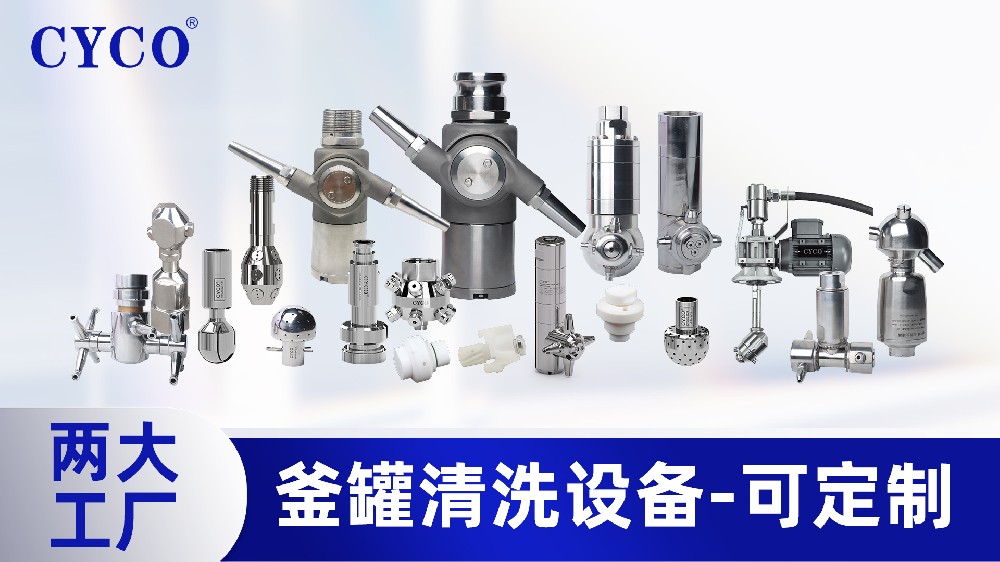 瓶罐槽罐清洗喷嘴批发厂家推荐长原
