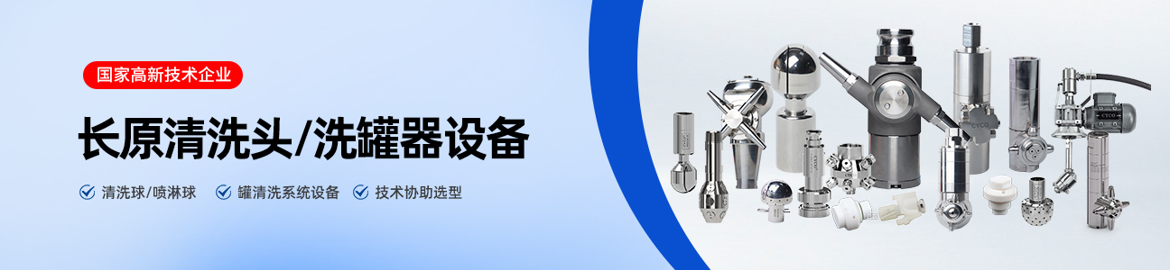 瓶罐清洗球系列