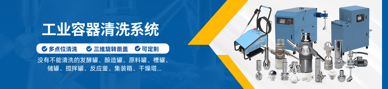 釜罐清洗系统